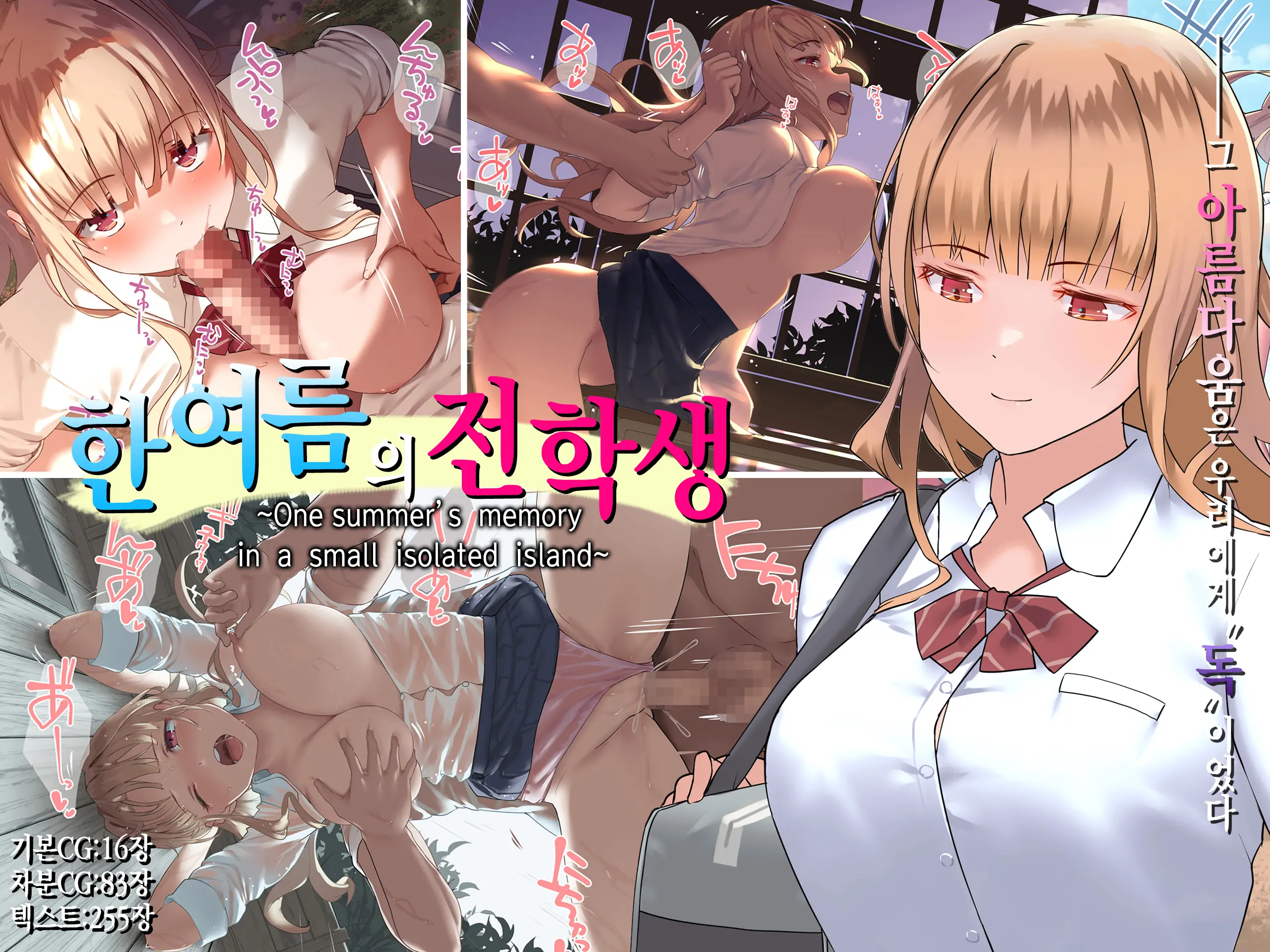 Manatsu No Tenkousei ~One Summer'S Memory In A Small Isolated Island~ | 한여름의 전학생 ~One Summer'S Memory In A Small Isolated Island~